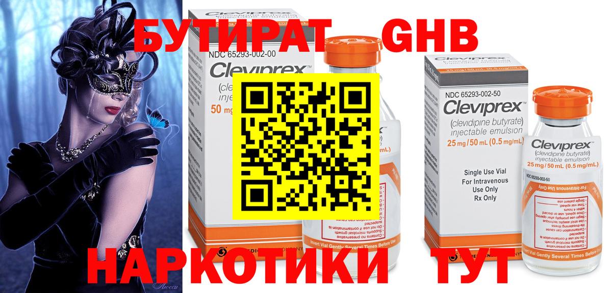 БУТИРАТ буратино  Вход с VPN  Наро-Фоминск 