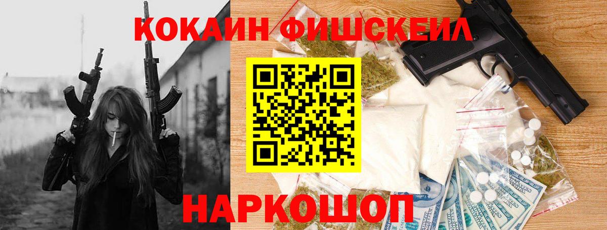 КОКАИН  Вход с VPN  Наро-Фоминск  Cocaine Fish Scale  COCAIN 99% 