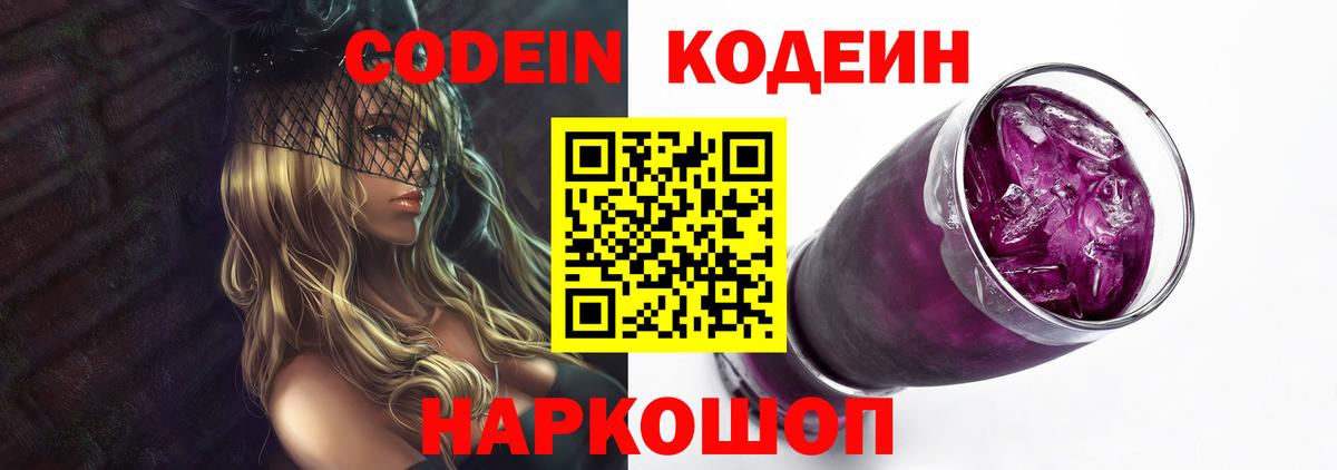 Наро-Фоминск  Кодеиновый сироп Lean Purple Drank  Вход с VPN 