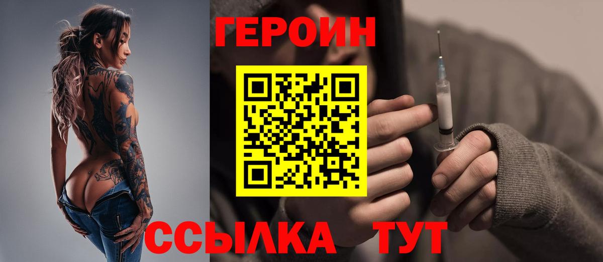 ГЕРОИН гречка Наро-Фоминск