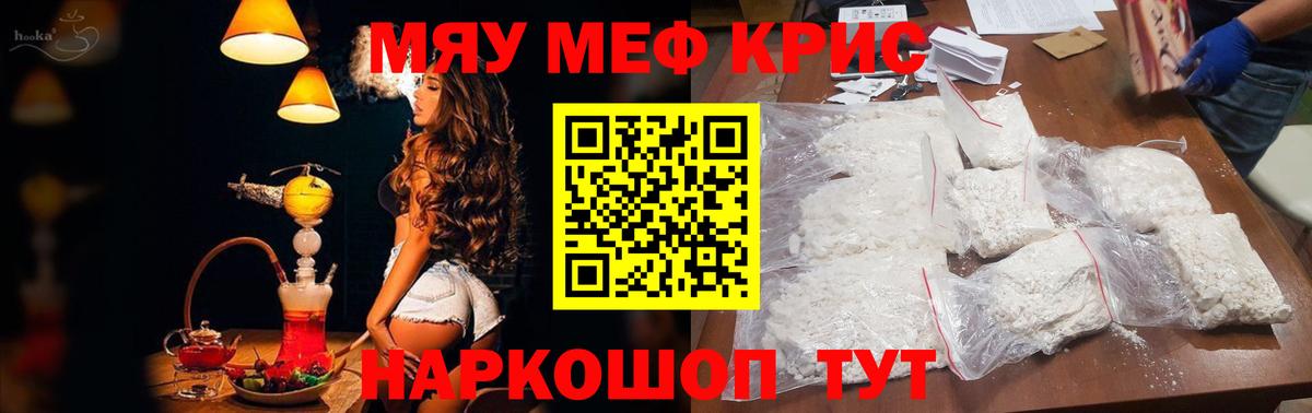 Меф мяу мяу  МЕФ кристаллы  Вход с VPN  Наро-Фоминск 