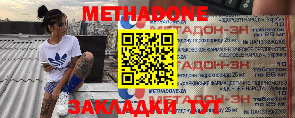 МЕТАДОН белоснежный Наро-Фоминск