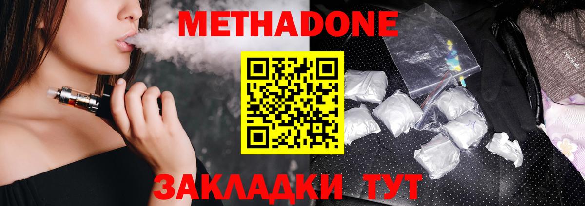 Наро-Фоминск  Метадон мёд  Вход с VPN 
